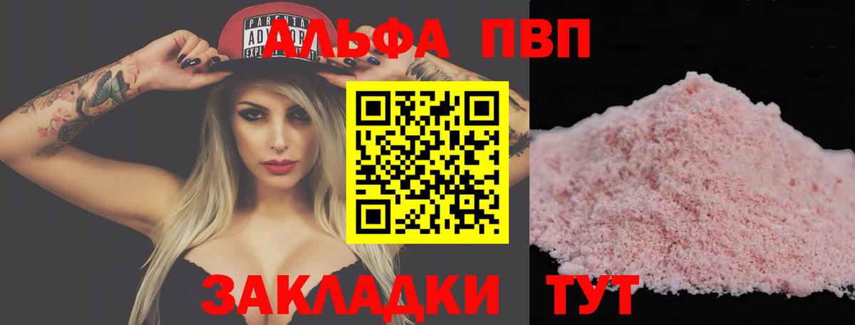 Новозыбков  Alpha-PVP  A-PVP СК  APVP Crystall  Вход с VPN  где купить   APVP VHQ 