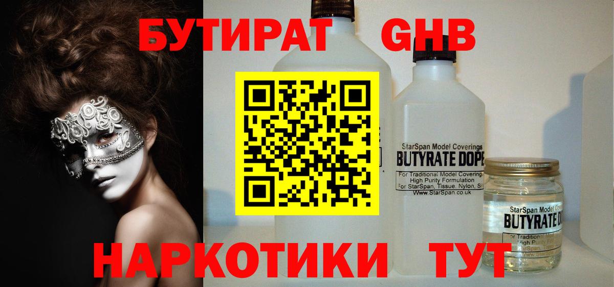Новозыбков  Бутират Butirat  Вход с VPN 
