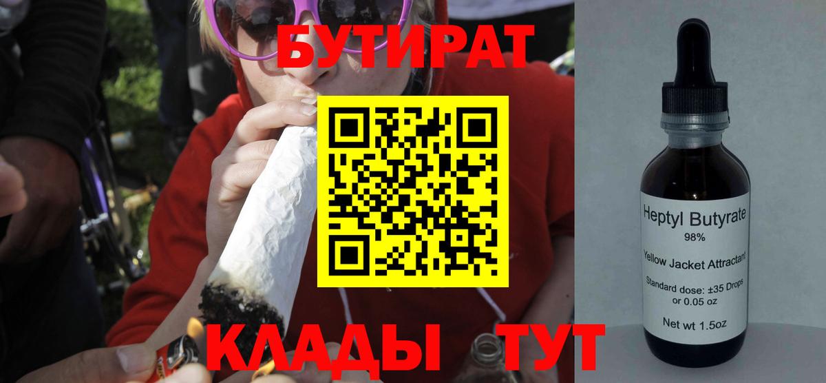 БУТИРАТ бутандиол Новозыбков