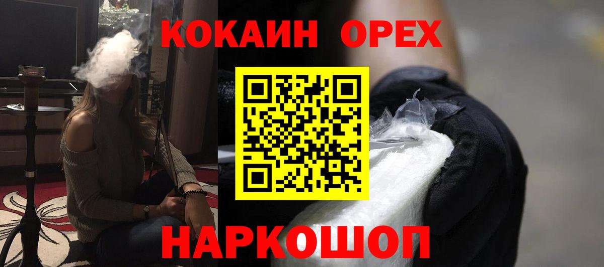 COCAIN Эквадор  Кокаин  Вход с VPN  Новозыбков  Cocaine 97% 
