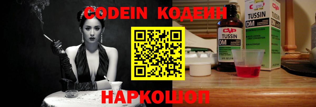 Новозыбков  Кодеин Purple Drank  Вход с VPN  Кодеин Purple Drank 