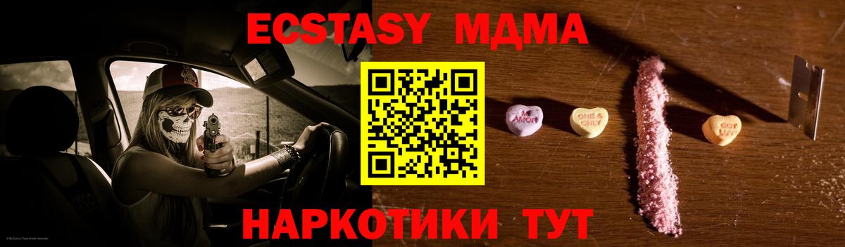 МДМА  Вход с VPN  МДМА кристаллы  Новозыбков  MDMA crystal 