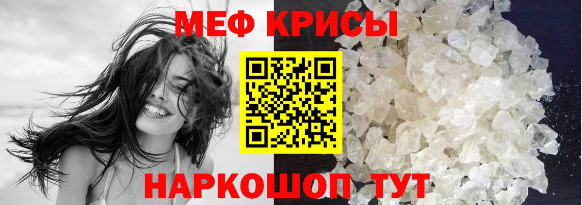 Мефедрон кристаллы Новозыбков