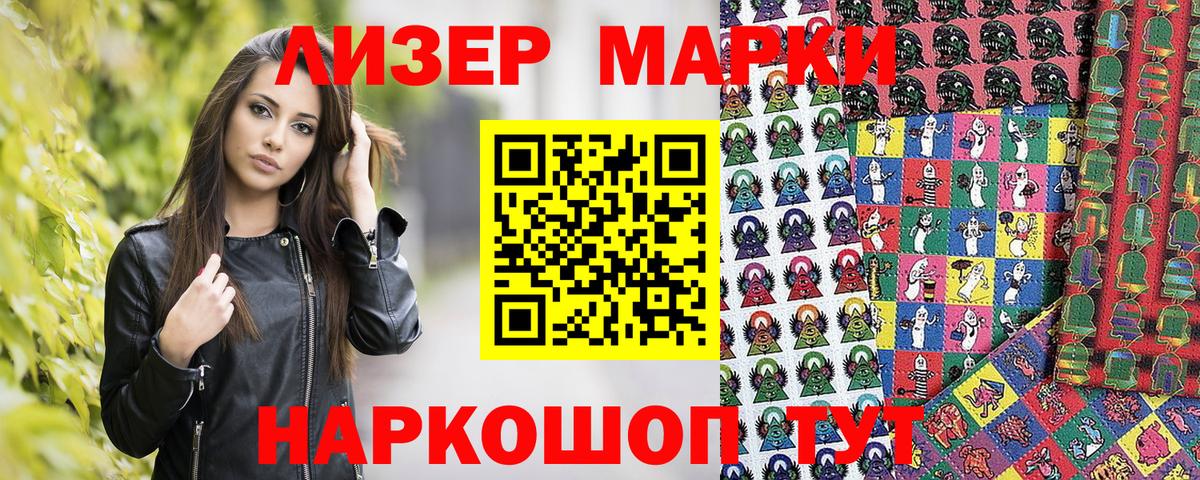 Марки NBOMe 1500мкг Новозыбков