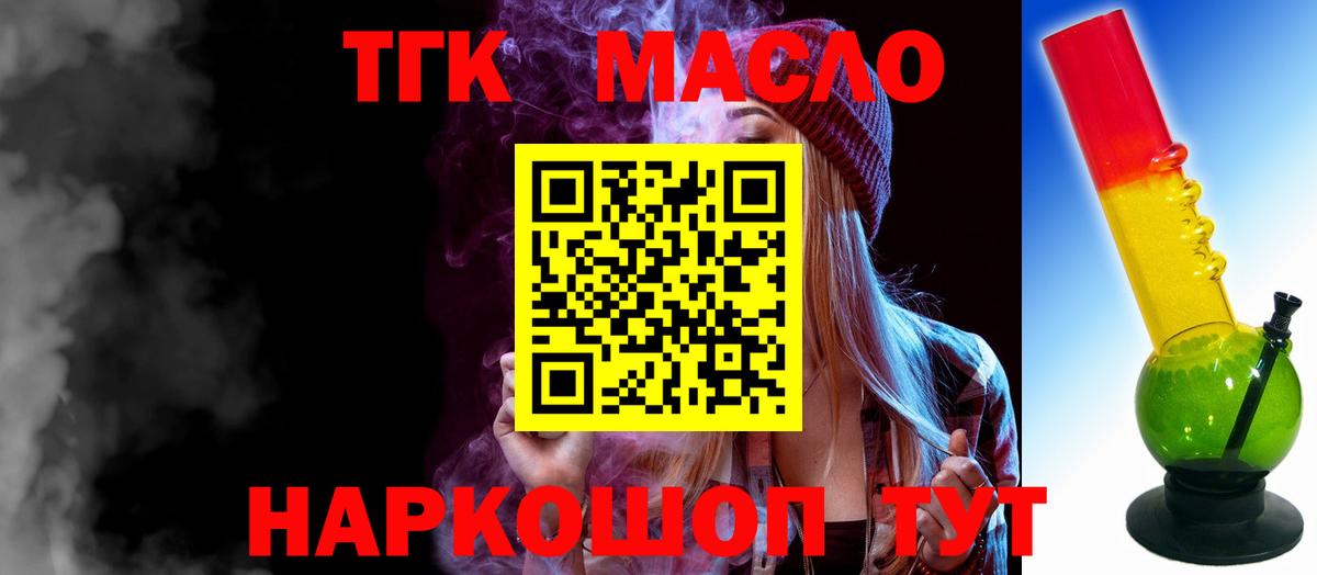 ТГК Wax  Дистиллят ТГК концентрат  наркотики  Вход с VPN  Новозыбков 